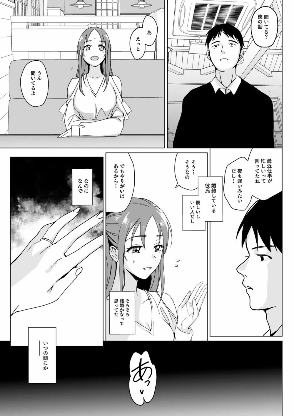 セラピストイチローの女子学園ハーレム化計画2 - page21