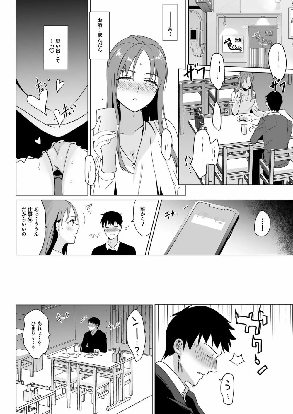 セラピストイチローの女子学園ハーレム化計画2 - page24