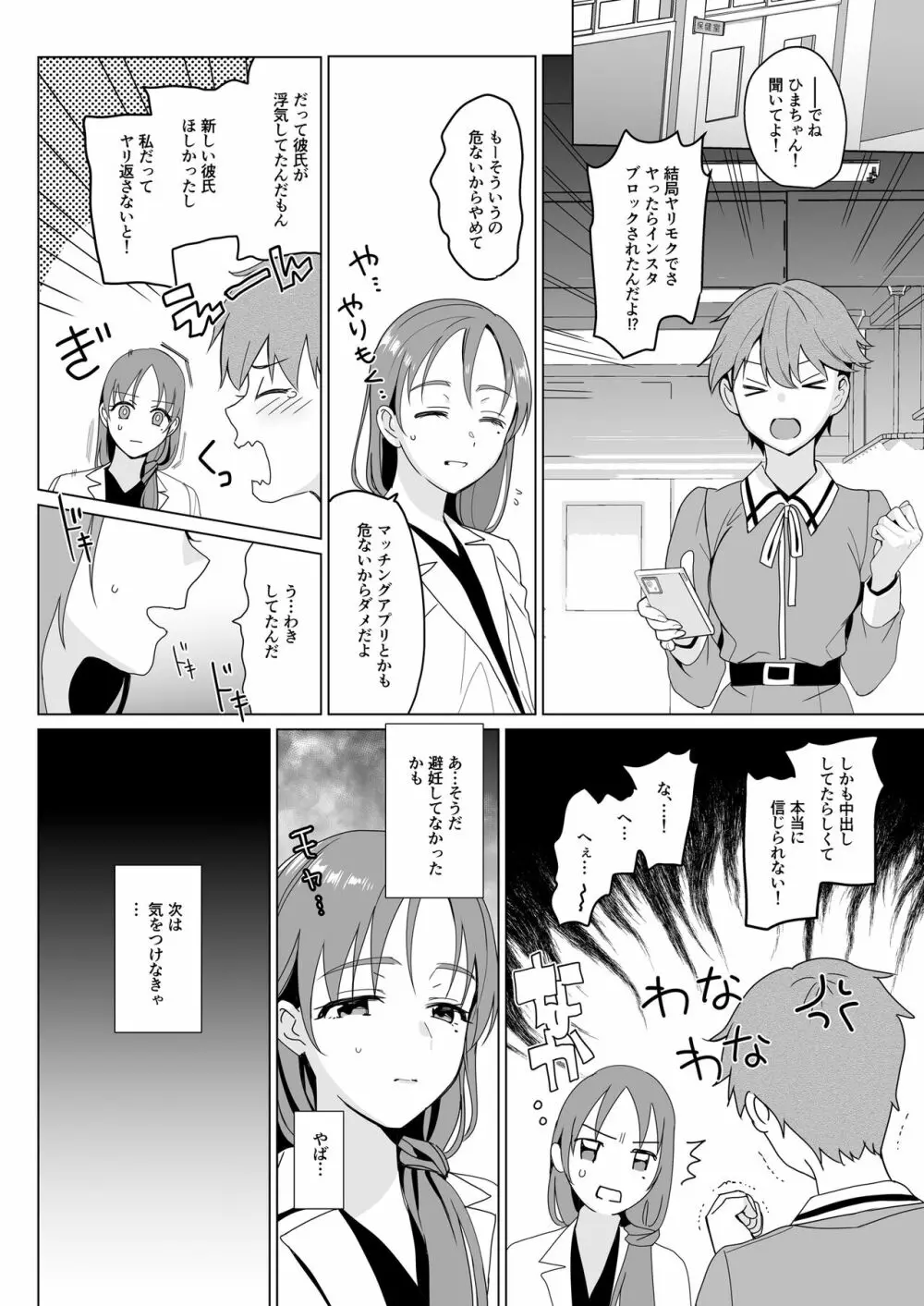 セラピストイチローの女子学園ハーレム化計画2 - page30