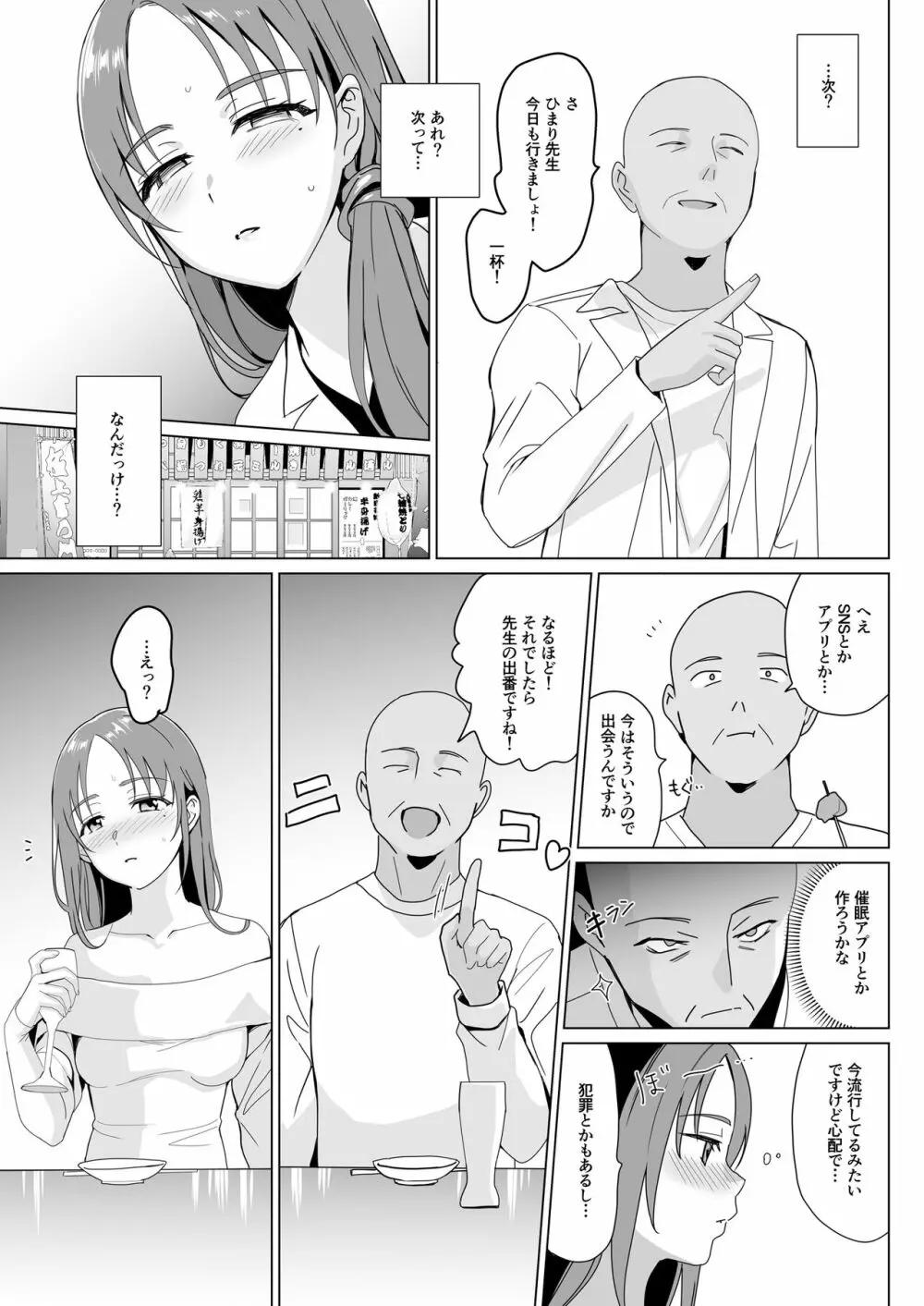 セラピストイチローの女子学園ハーレム化計画2 - page31