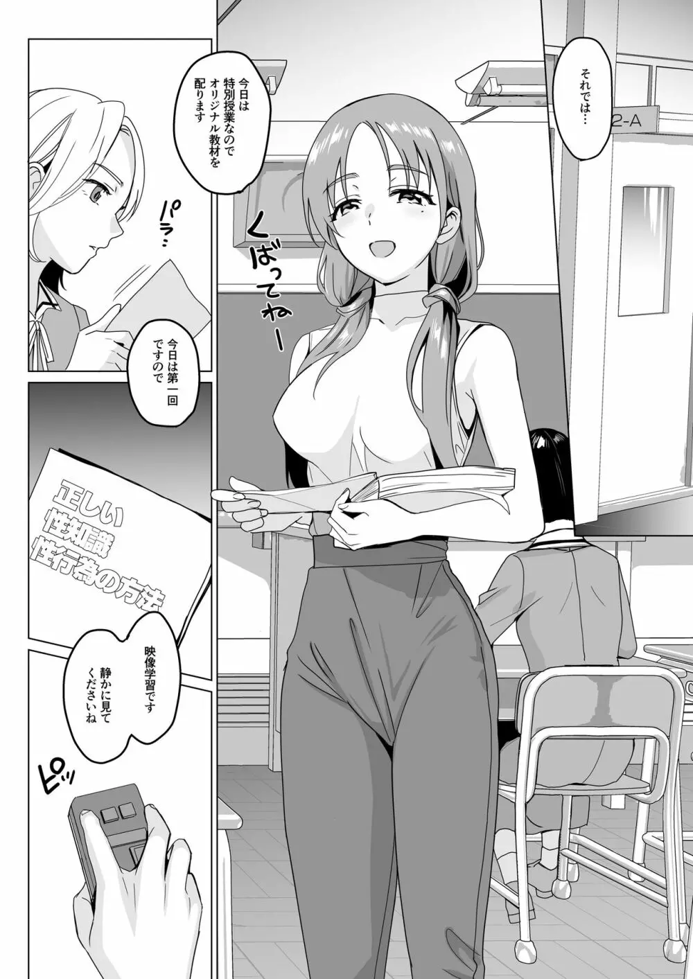 セラピストイチローの女子学園ハーレム化計画2 - page32