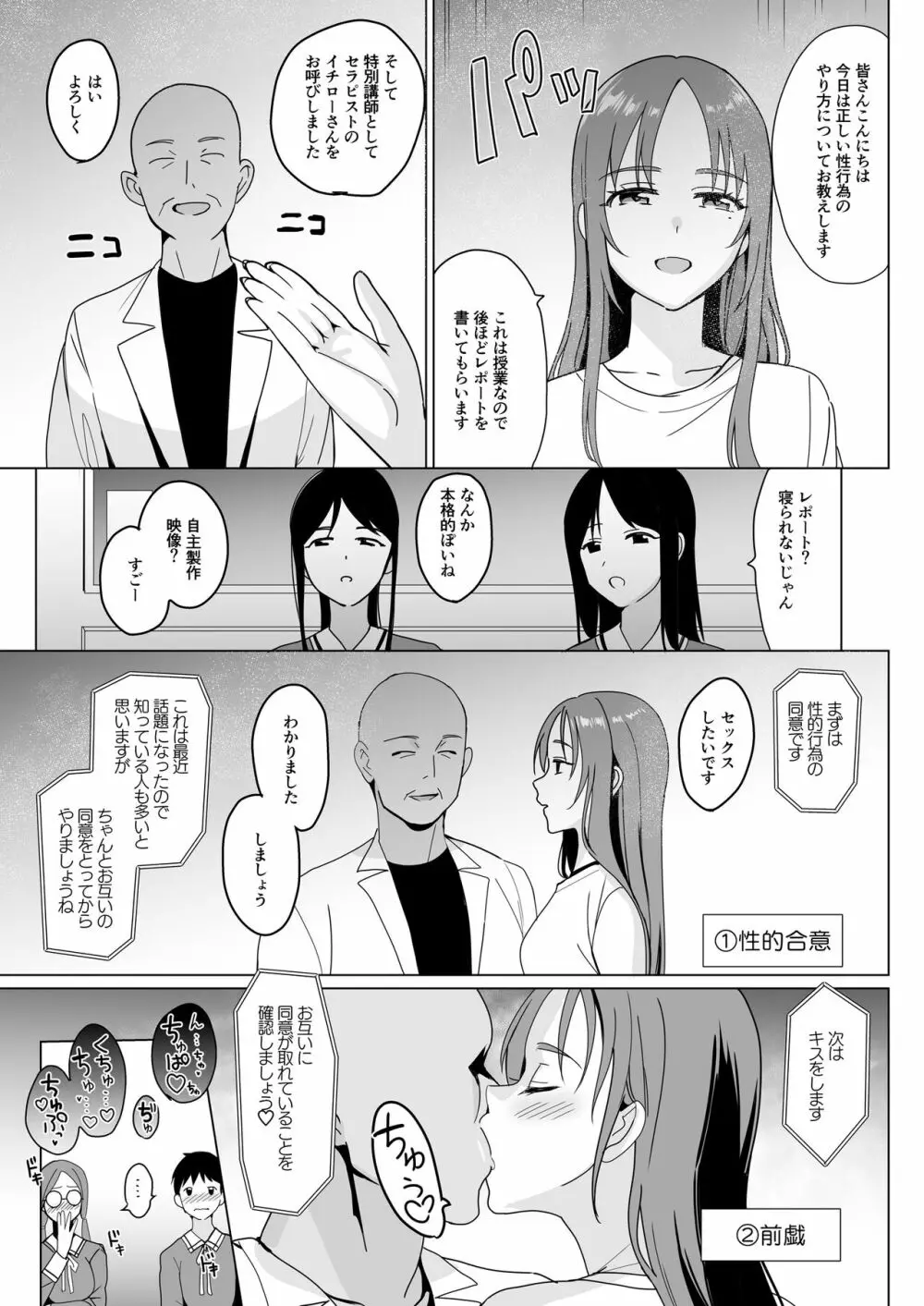 セラピストイチローの女子学園ハーレム化計画2 - page33