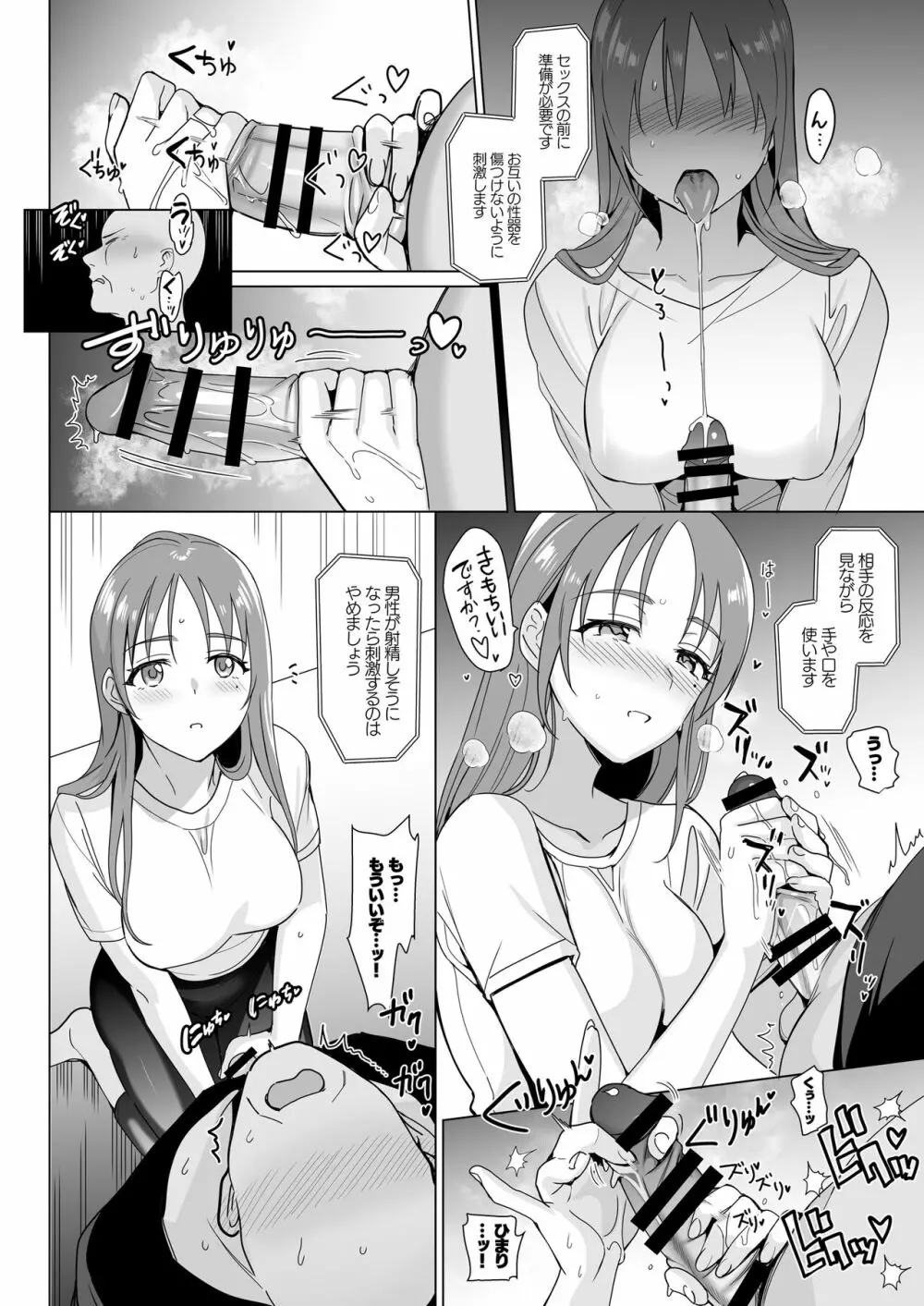 セラピストイチローの女子学園ハーレム化計画2 - page34