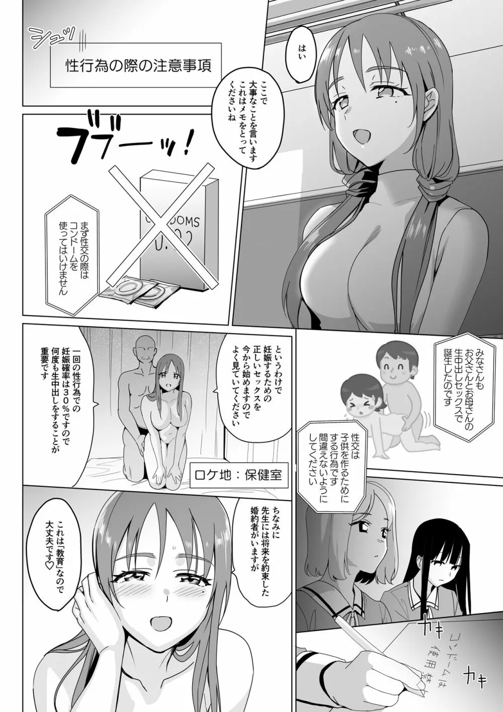 セラピストイチローの女子学園ハーレム化計画2 - page36