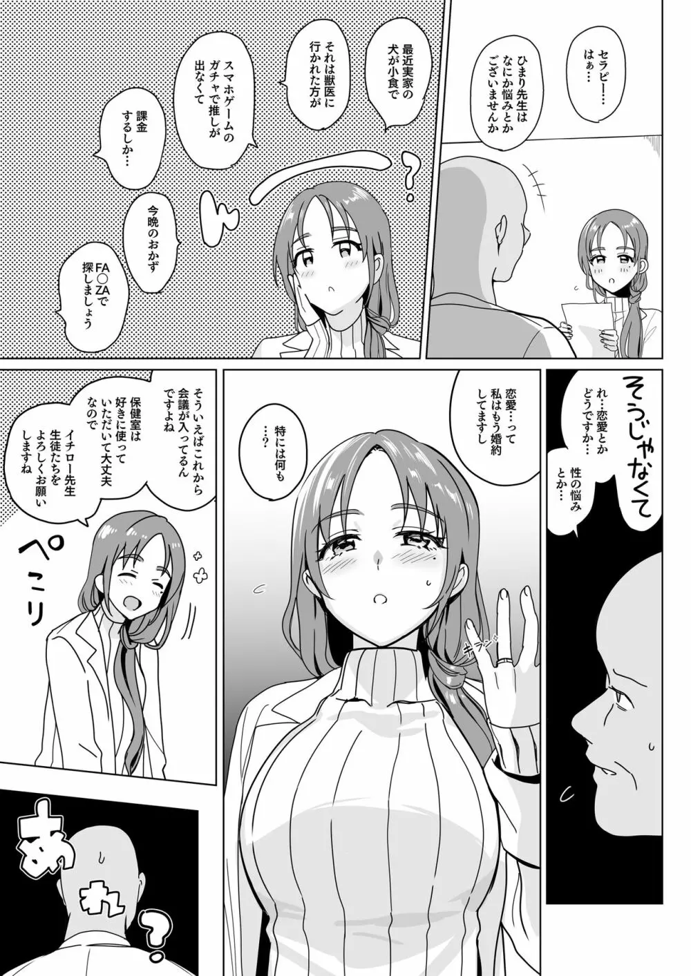 セラピストイチローの女子学園ハーレム化計画2 - page7