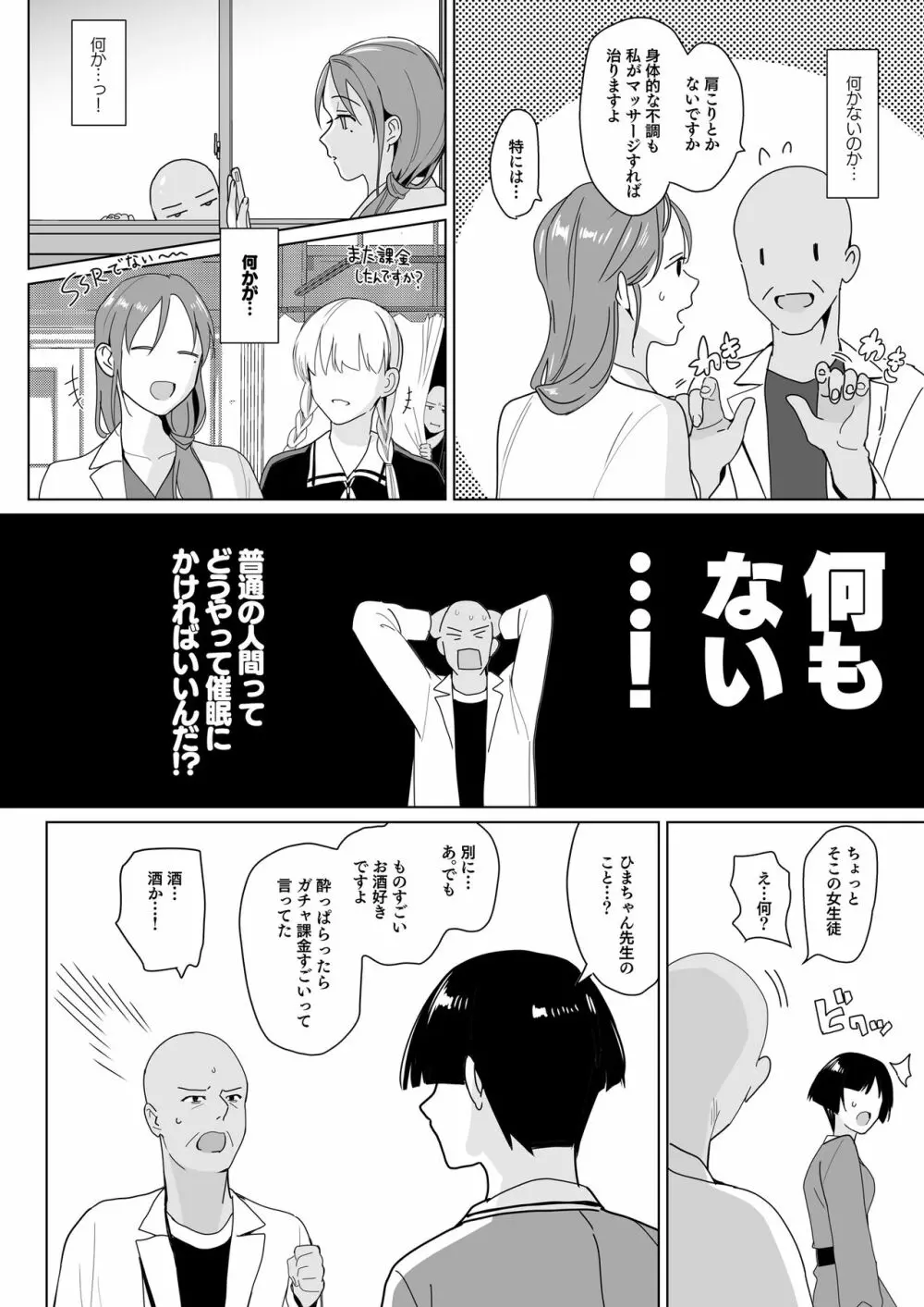 セラピストイチローの女子学園ハーレム化計画2 - page8