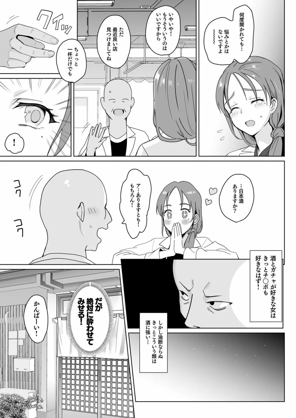 セラピストイチローの女子学園ハーレム化計画2 - page9