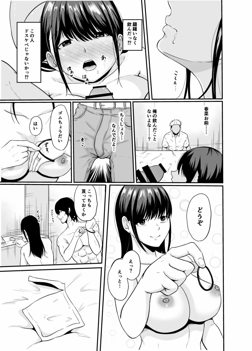 便利屋さんは寝取り屋さん - page14