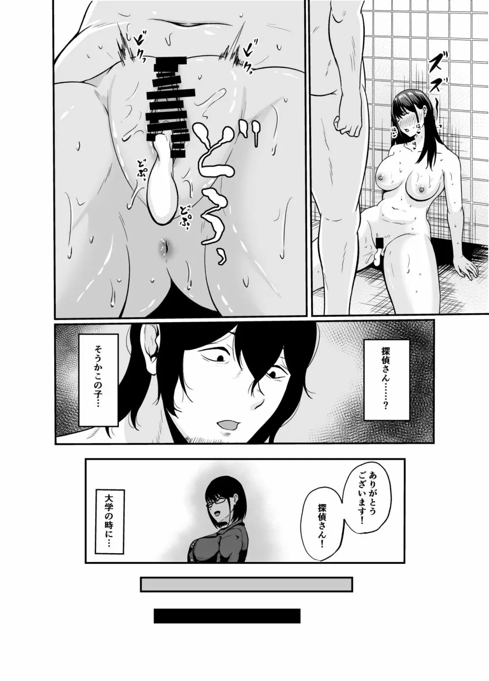 便利屋さんは寝取り屋さん - page39