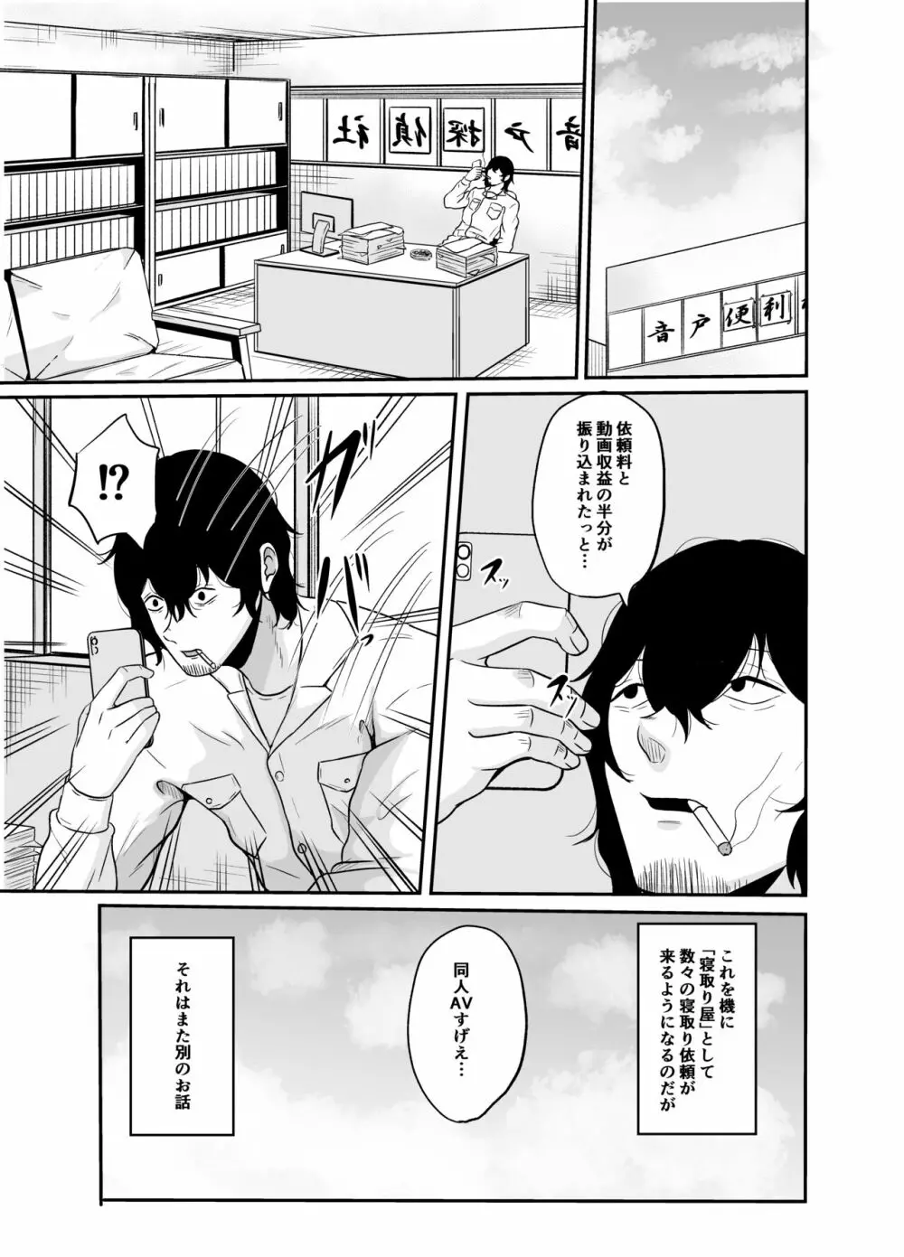 便利屋さんは寝取り屋さん - page40