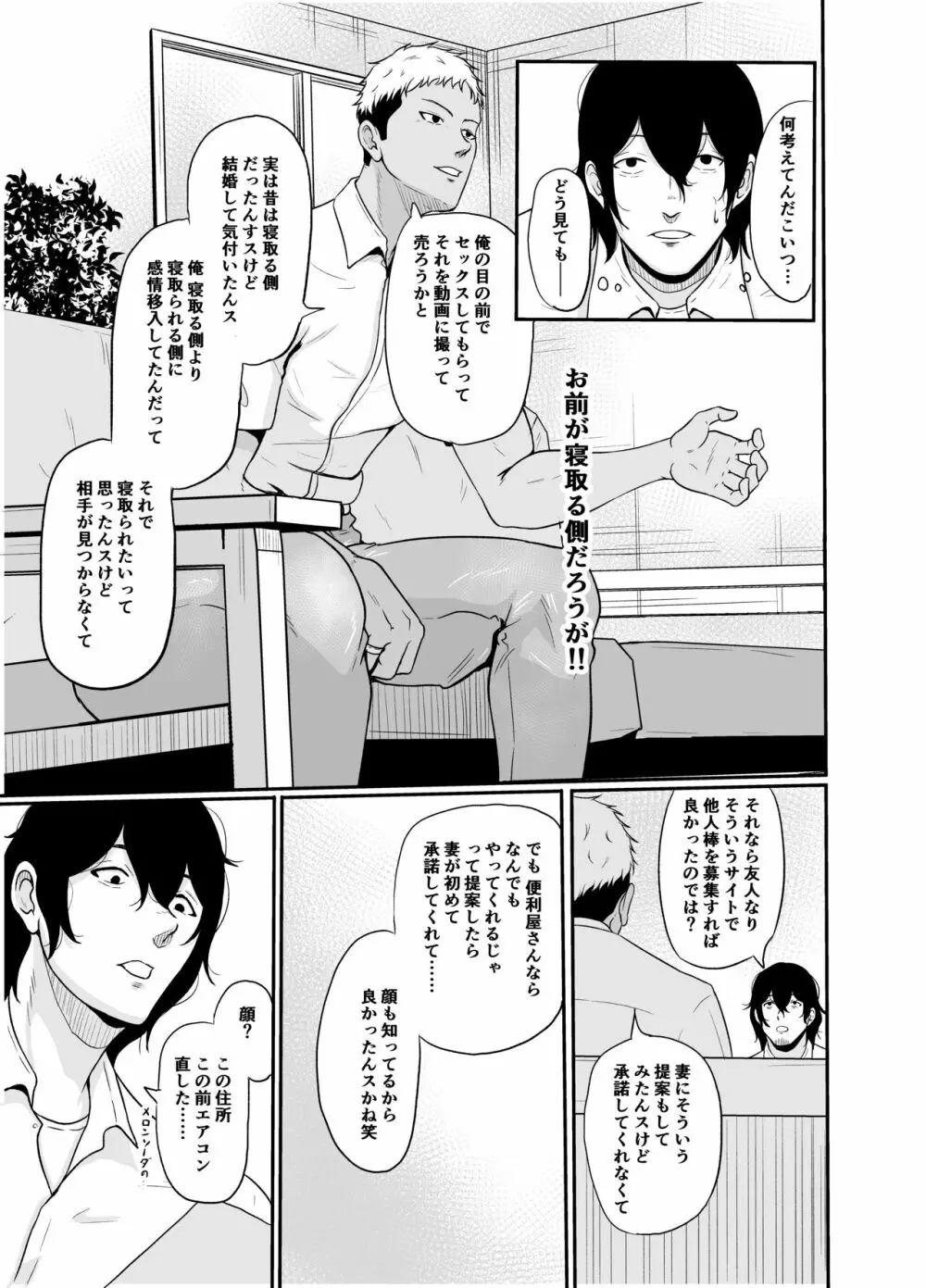 便利屋さんは寝取り屋さん - page6