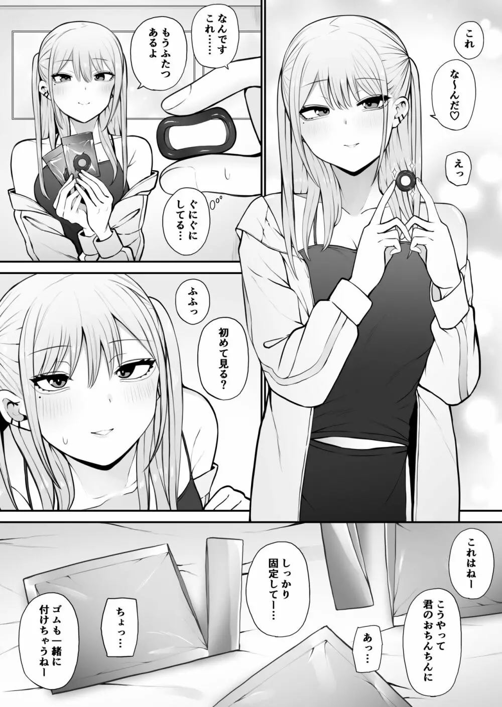 知らない雌について行っちゃいけません！〜お姉さん編〜2 - page10