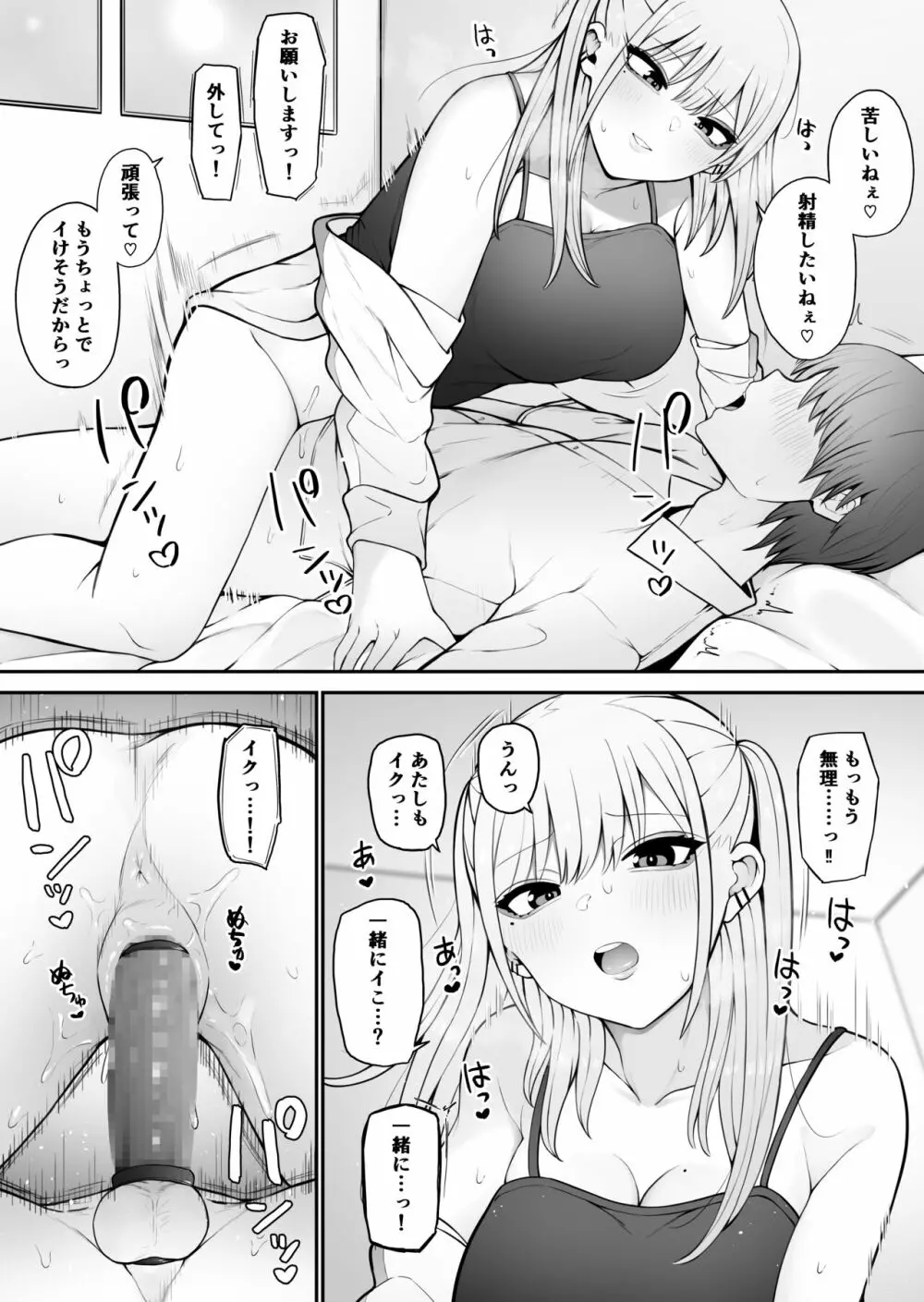 知らない雌について行っちゃいけません！〜お姉さん編〜2 - page13