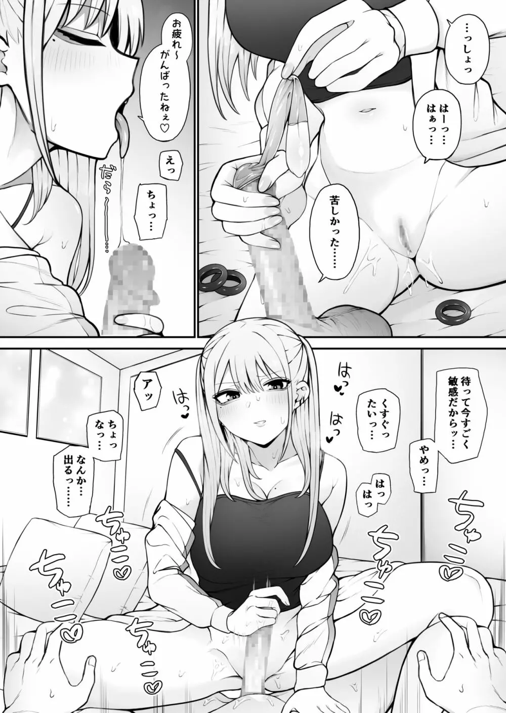 知らない雌について行っちゃいけません！〜お姉さん編〜2 - page15