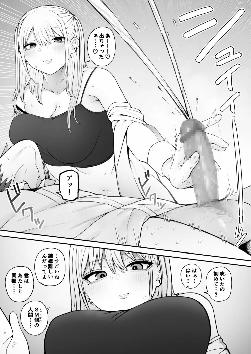 知らない雌について行っちゃいけません！〜お姉さん編〜2 - page16