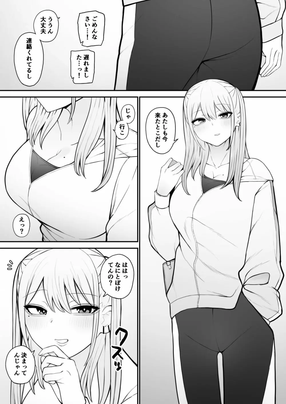 知らない雌について行っちゃいけません！〜お姉さん編〜2 - page2