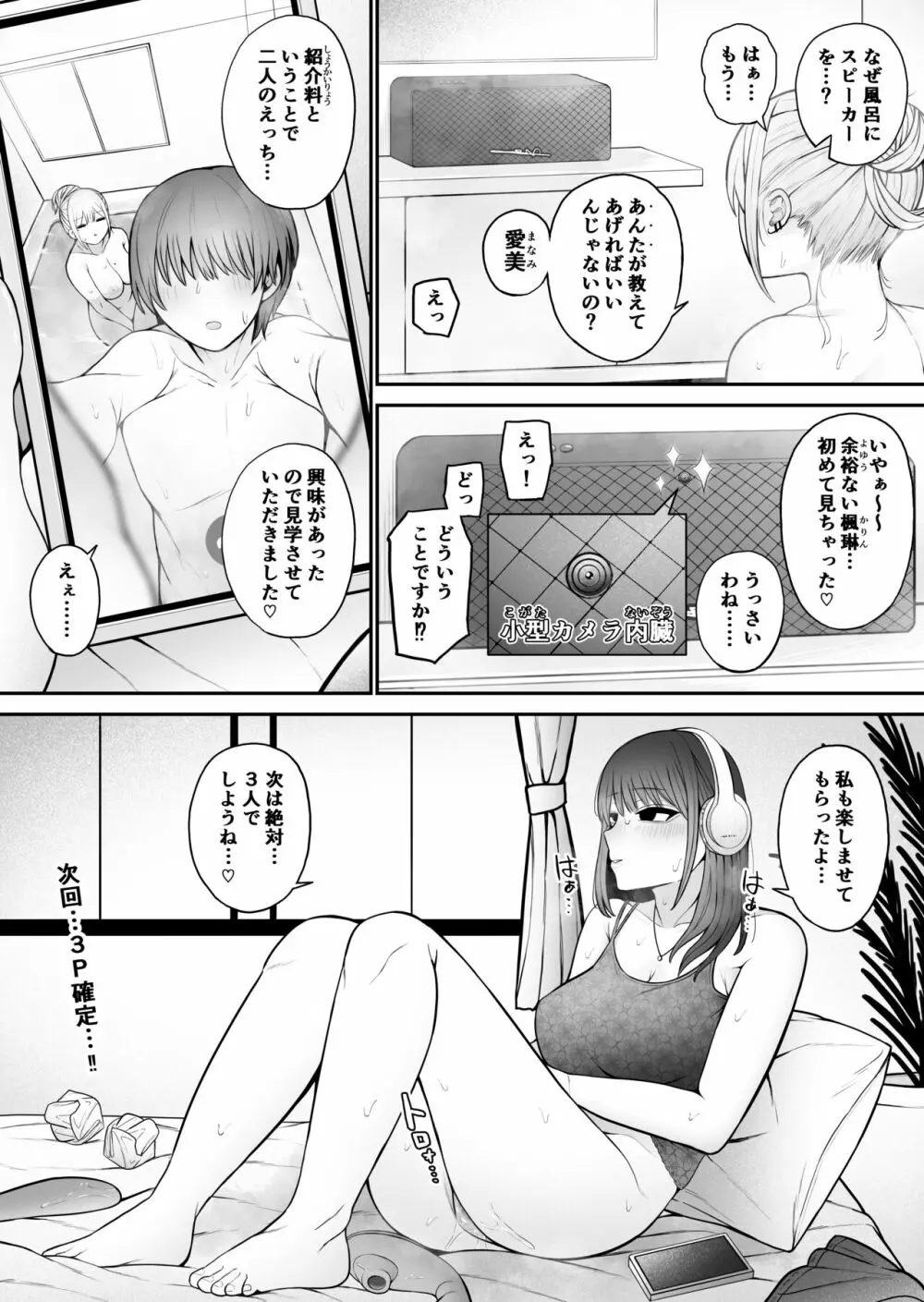 知らない雌について行っちゃいけません！〜お姉さん編〜2 - page25