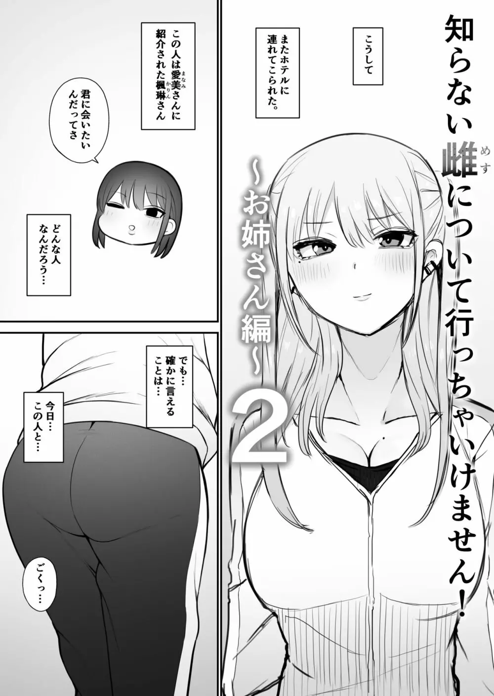 知らない雌について行っちゃいけません！〜お姉さん編〜2 - page3