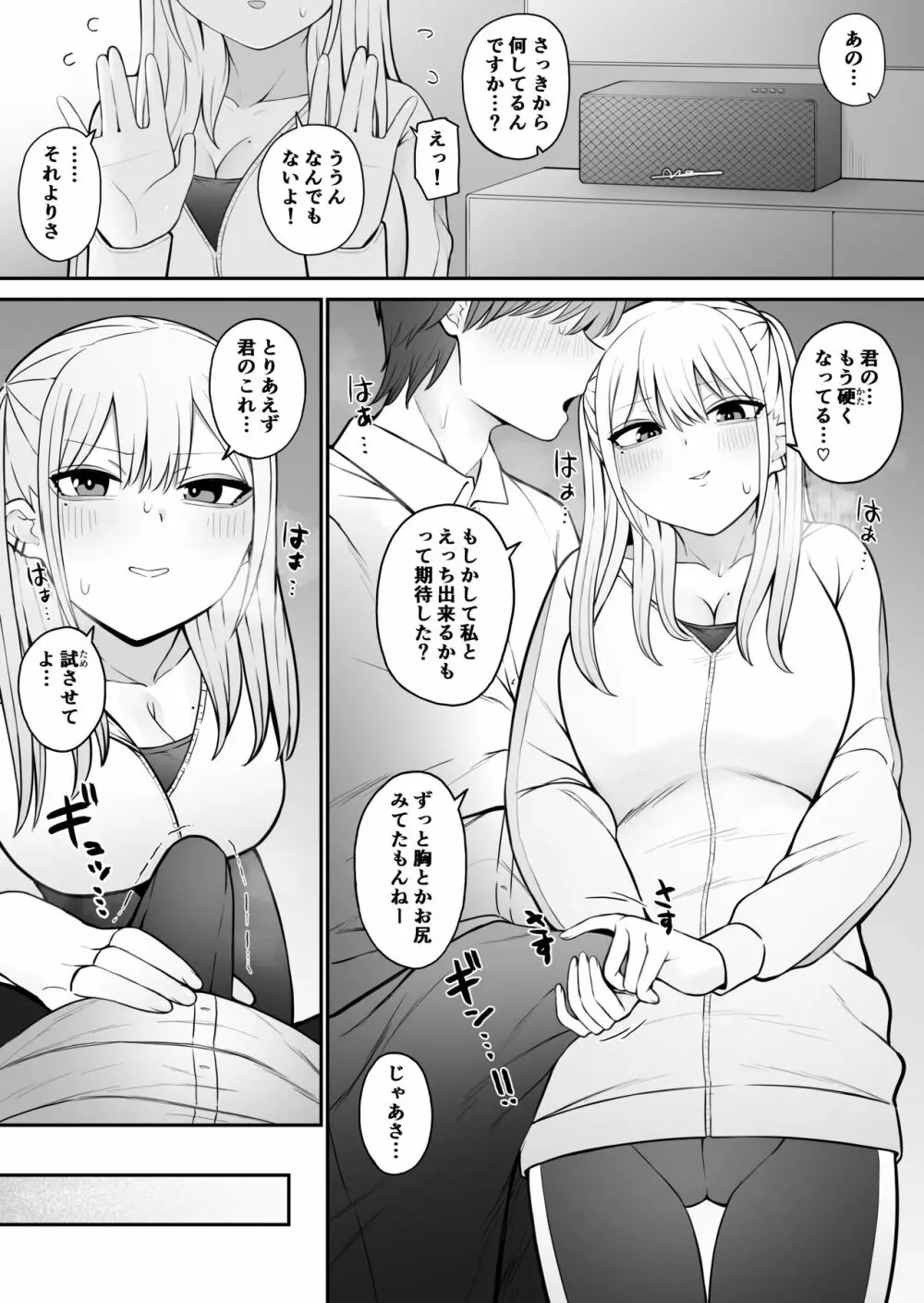 知らない雌について行っちゃいけません！〜お姉さん編〜2 - page4