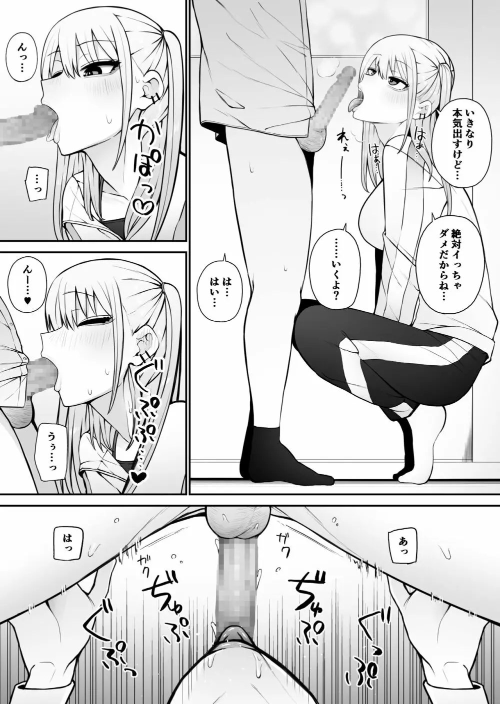 知らない雌について行っちゃいけません！〜お姉さん編〜2 - page5