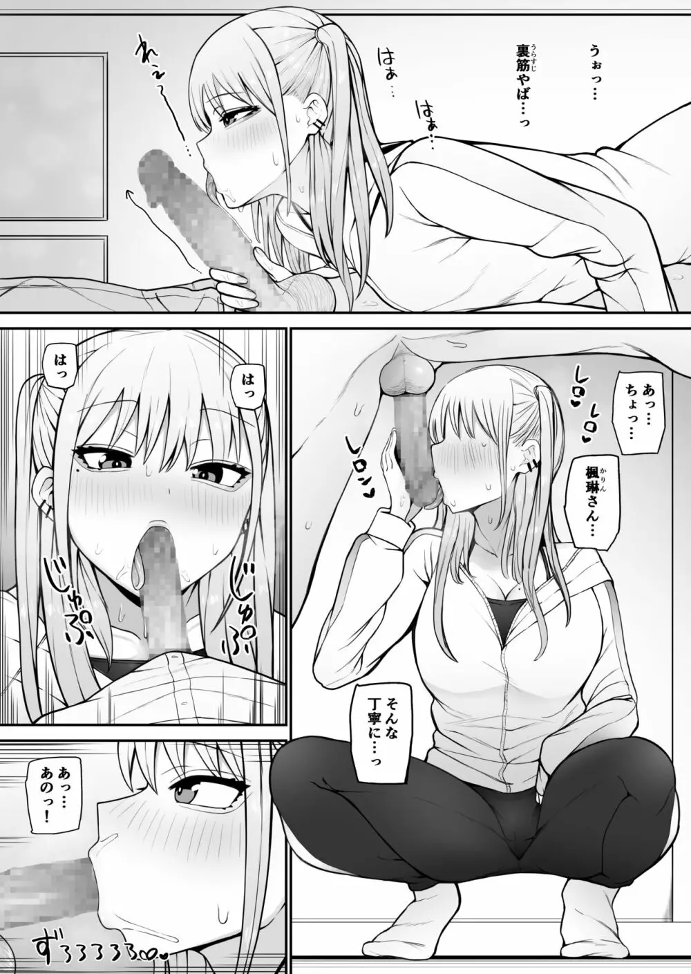 知らない雌について行っちゃいけません！〜お姉さん編〜2 - page6