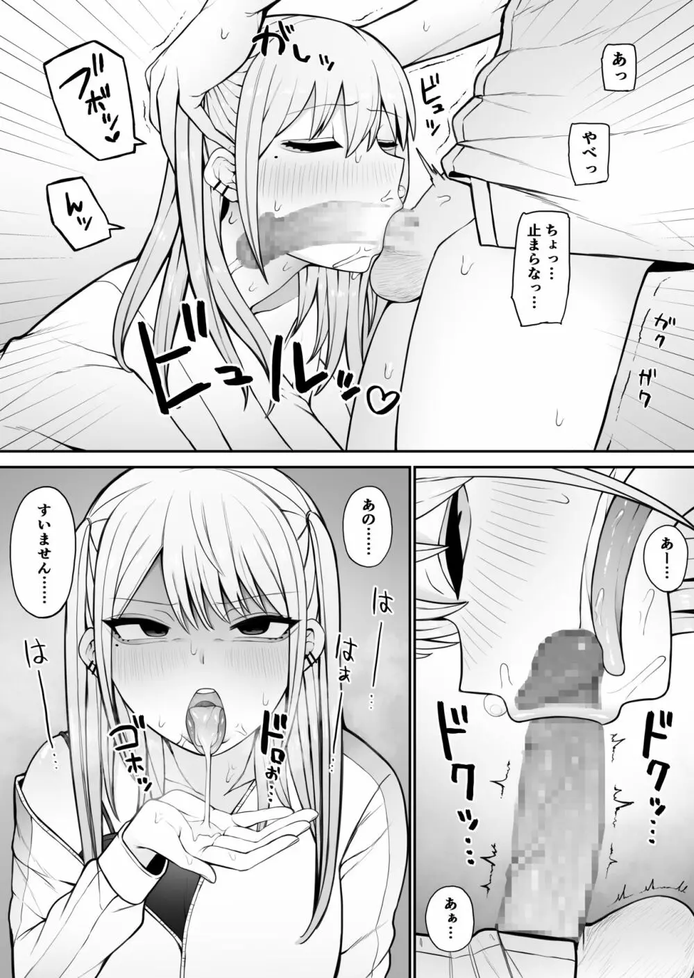 知らない雌について行っちゃいけません！〜お姉さん編〜2 - page8