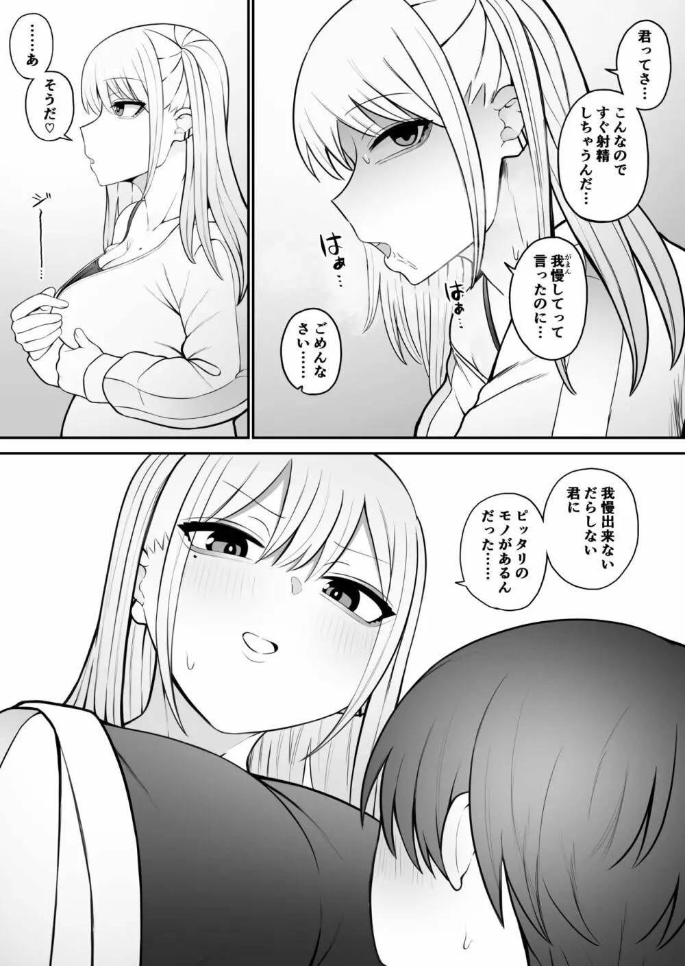 知らない雌について行っちゃいけません！〜お姉さん編〜2 - page9