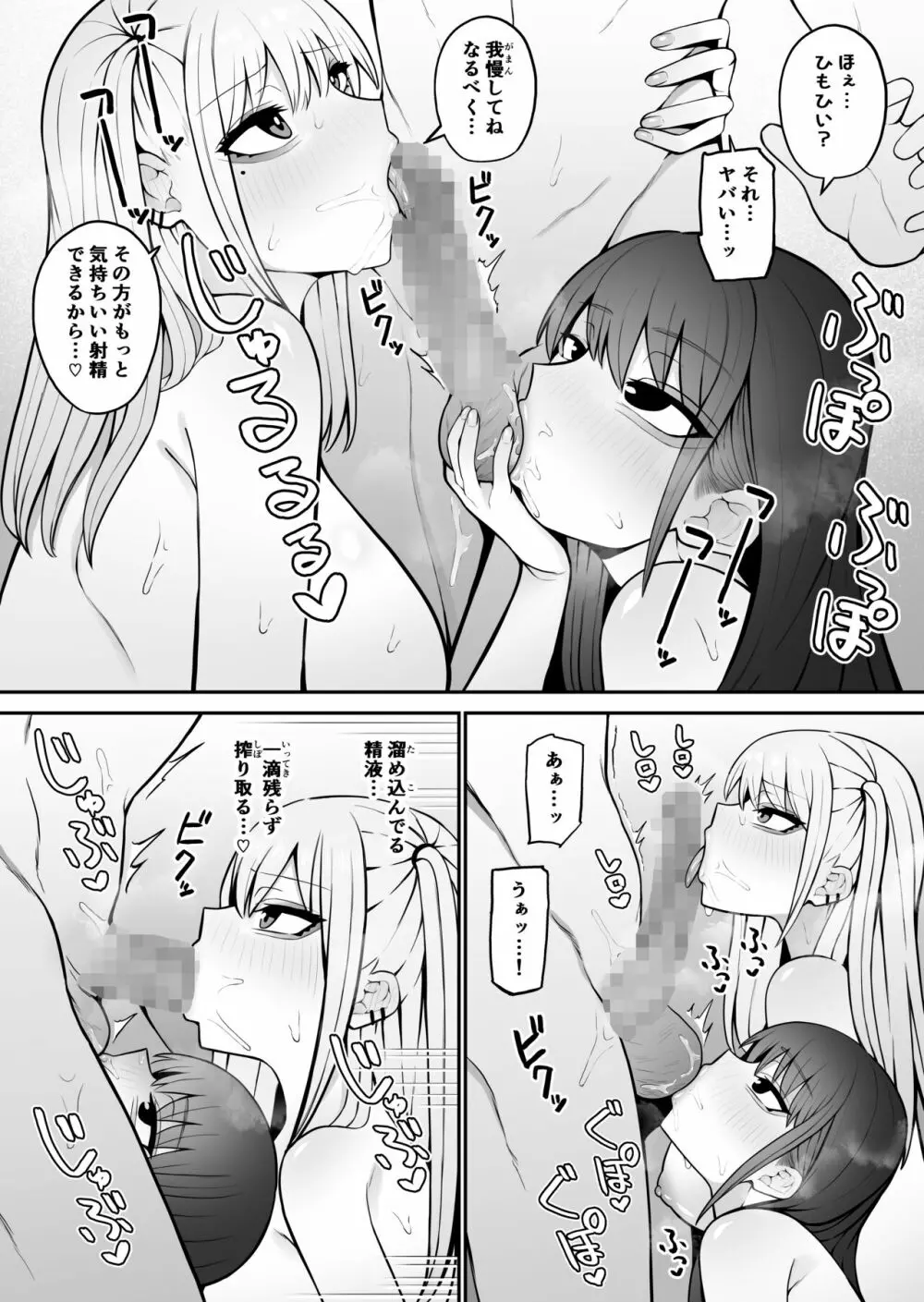 知らない雌について行っちゃいけません！〜お姉さん編〜3 - page27