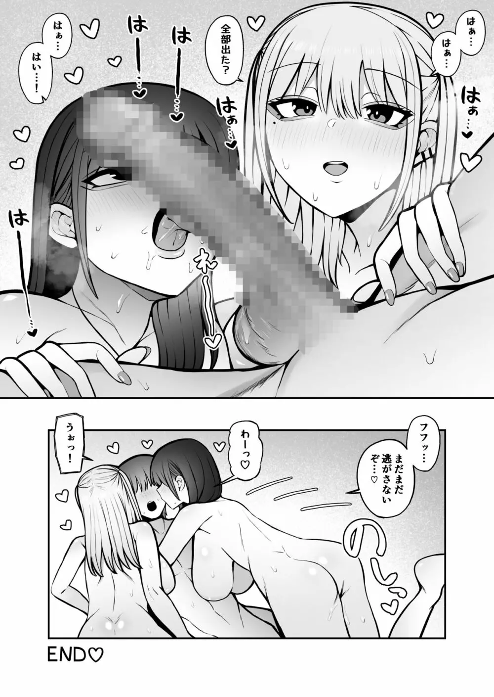 知らない雌について行っちゃいけません！〜お姉さん編〜3 - page33