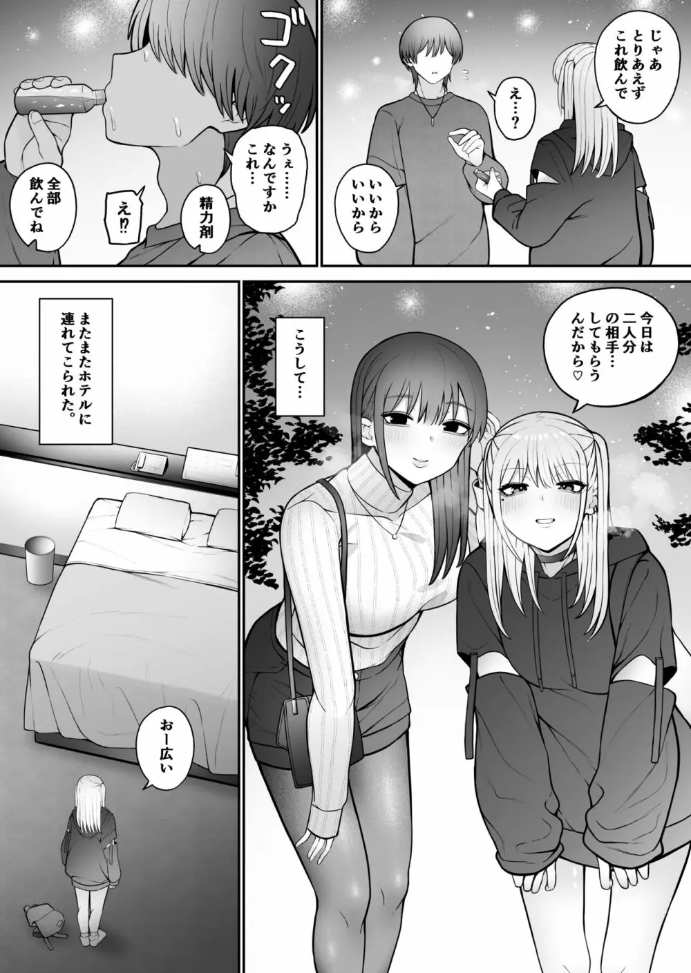 知らない雌について行っちゃいけません！〜お姉さん編〜3 - page4