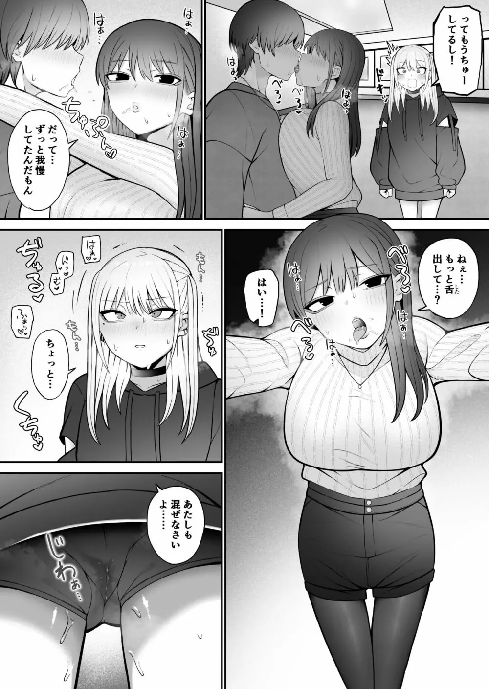 知らない雌について行っちゃいけません！〜お姉さん編〜3 - page5