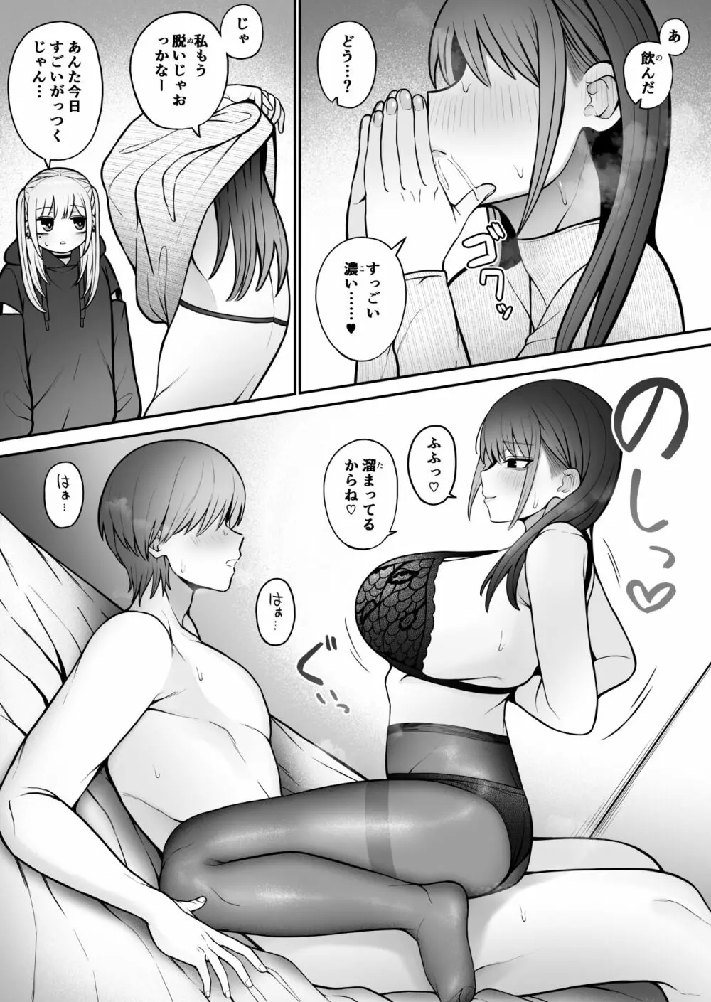 知らない雌について行っちゃいけません！〜お姉さん編〜3 - page9