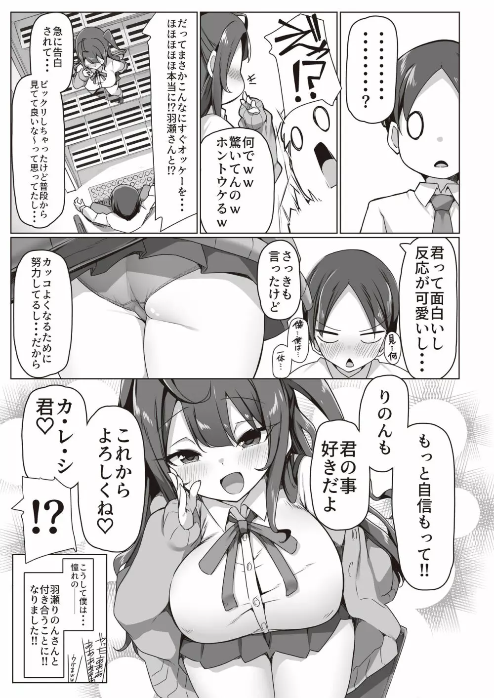 小悪魔なクラスカースト上位の美少女といちゃらぶえっちする本 - page6