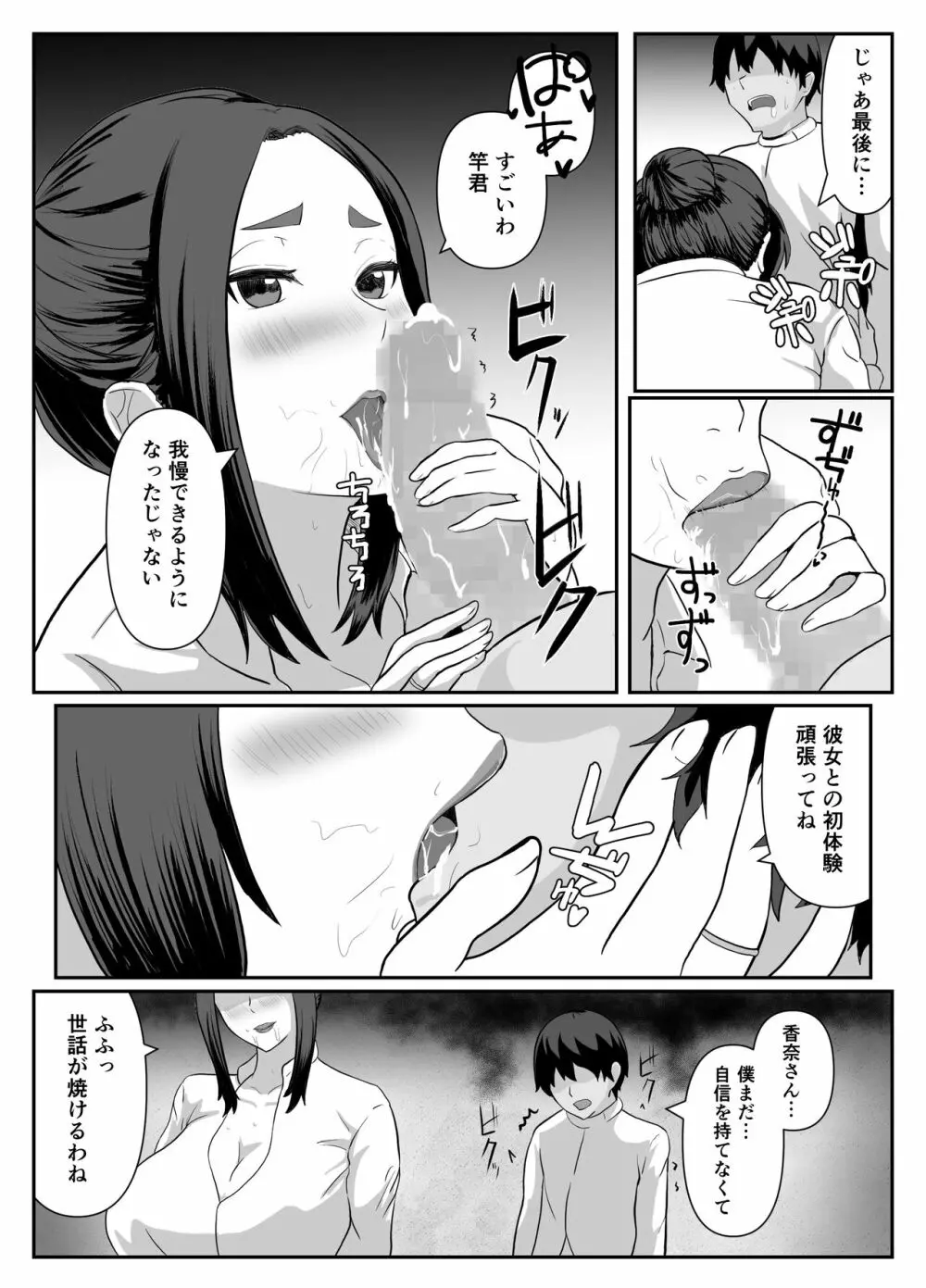 選ばれたのは人妻でした - page10