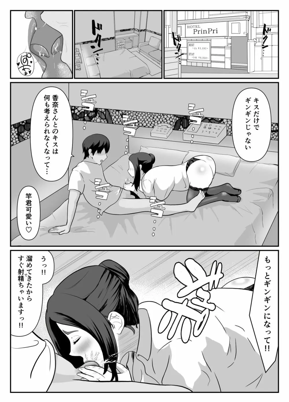 選ばれたのは人妻でした - page11