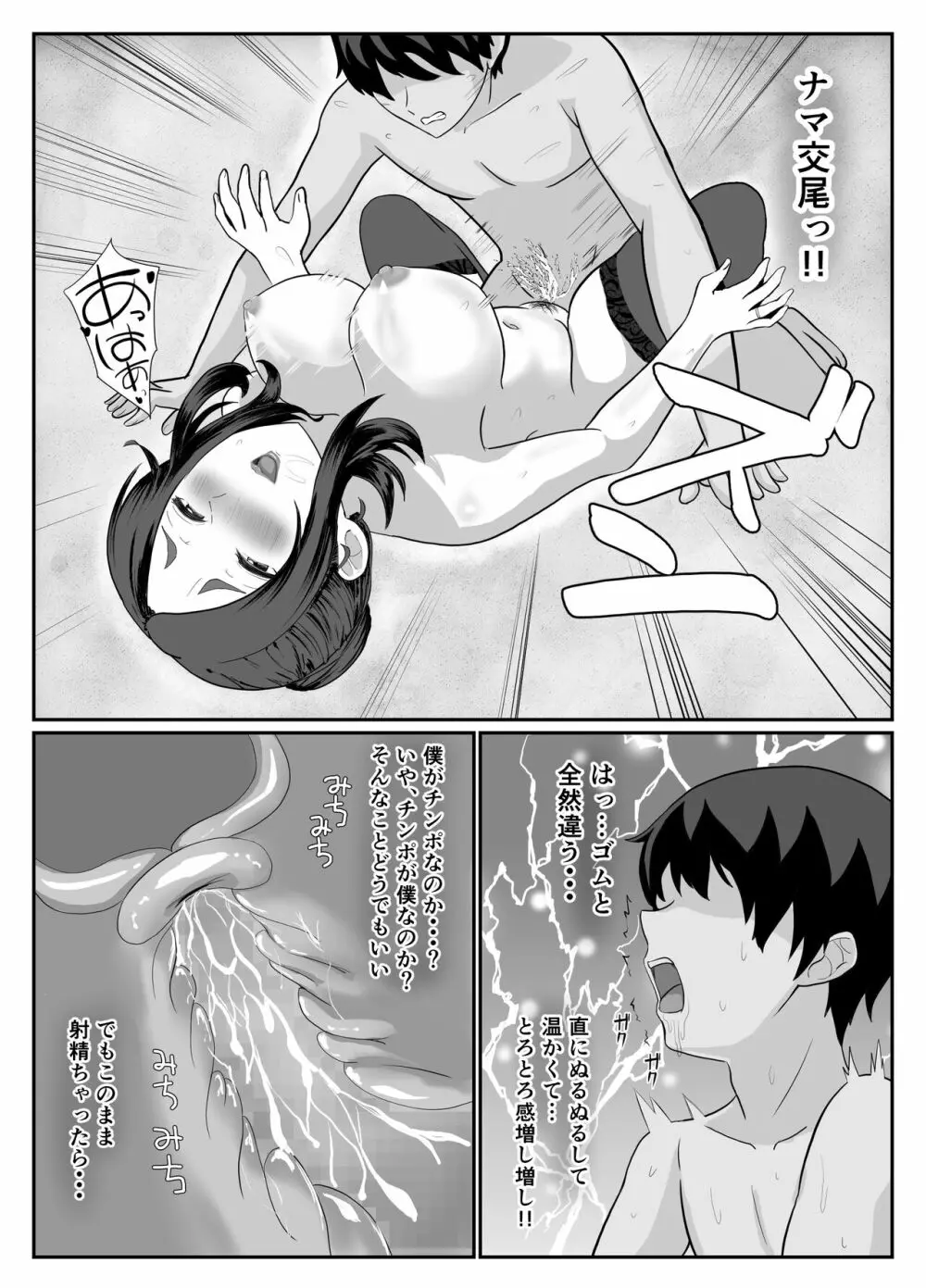 選ばれたのは人妻でした - page21