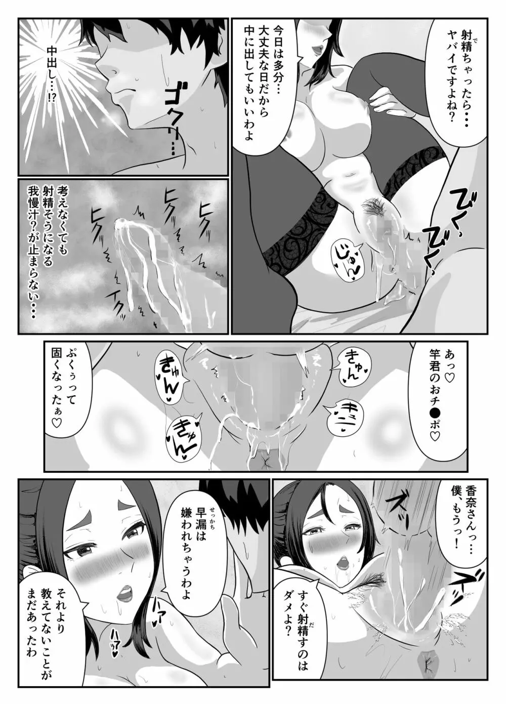 選ばれたのは人妻でした - page22