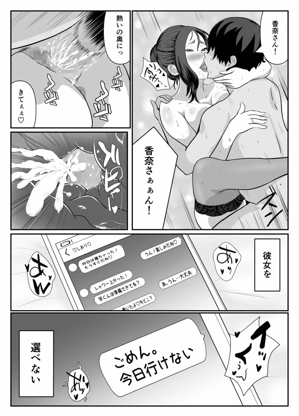 選ばれたのは人妻でした - page28