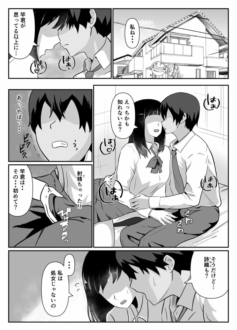 選ばれたのは人妻でした - page3