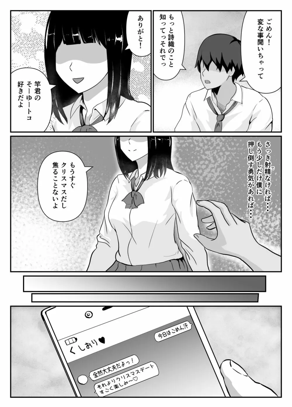 選ばれたのは人妻でした - page4