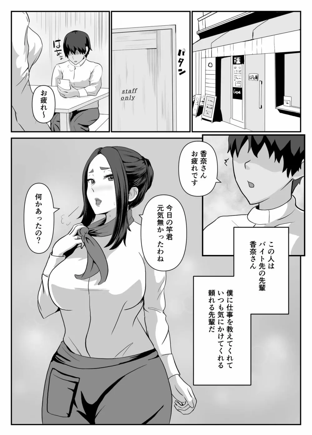 選ばれたのは人妻でした - page5