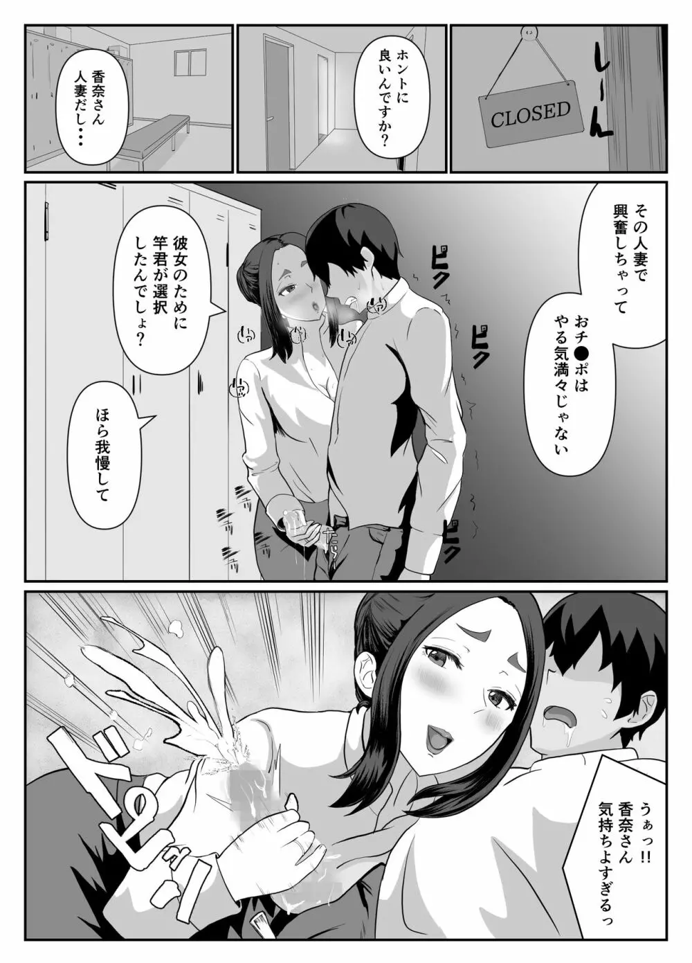 選ばれたのは人妻でした - page7