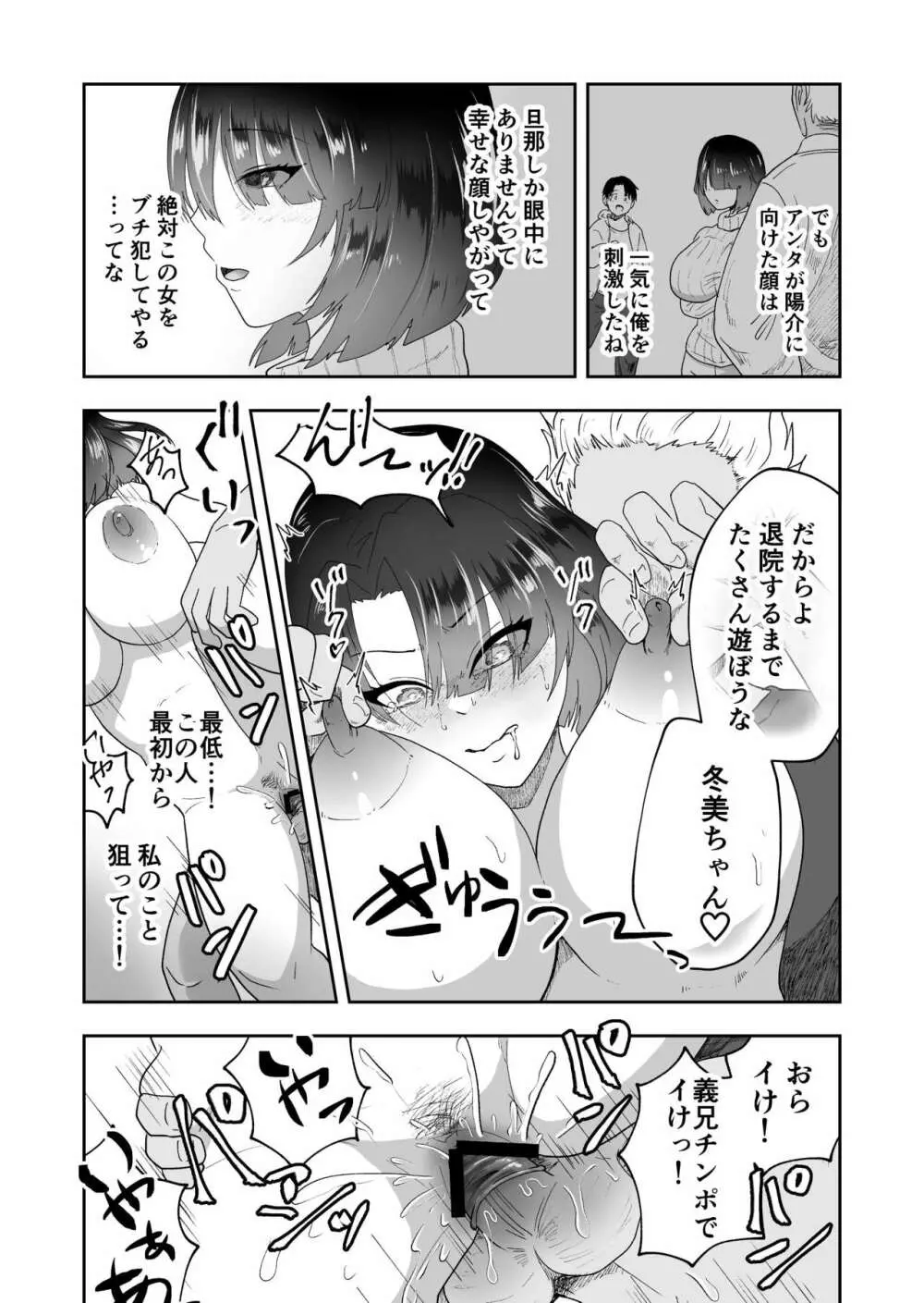 夫のために身体を売った妻がメス堕ち - page11