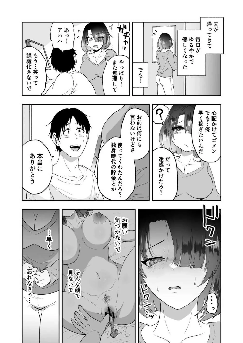 夫のために身体を売った妻がメス堕ち - page17