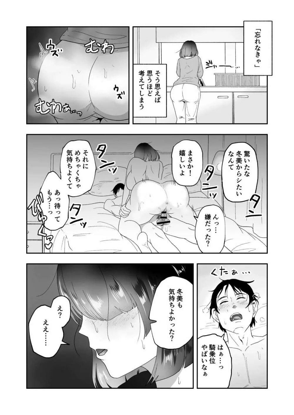 夫のために身体を売った妻がメス堕ち - page18