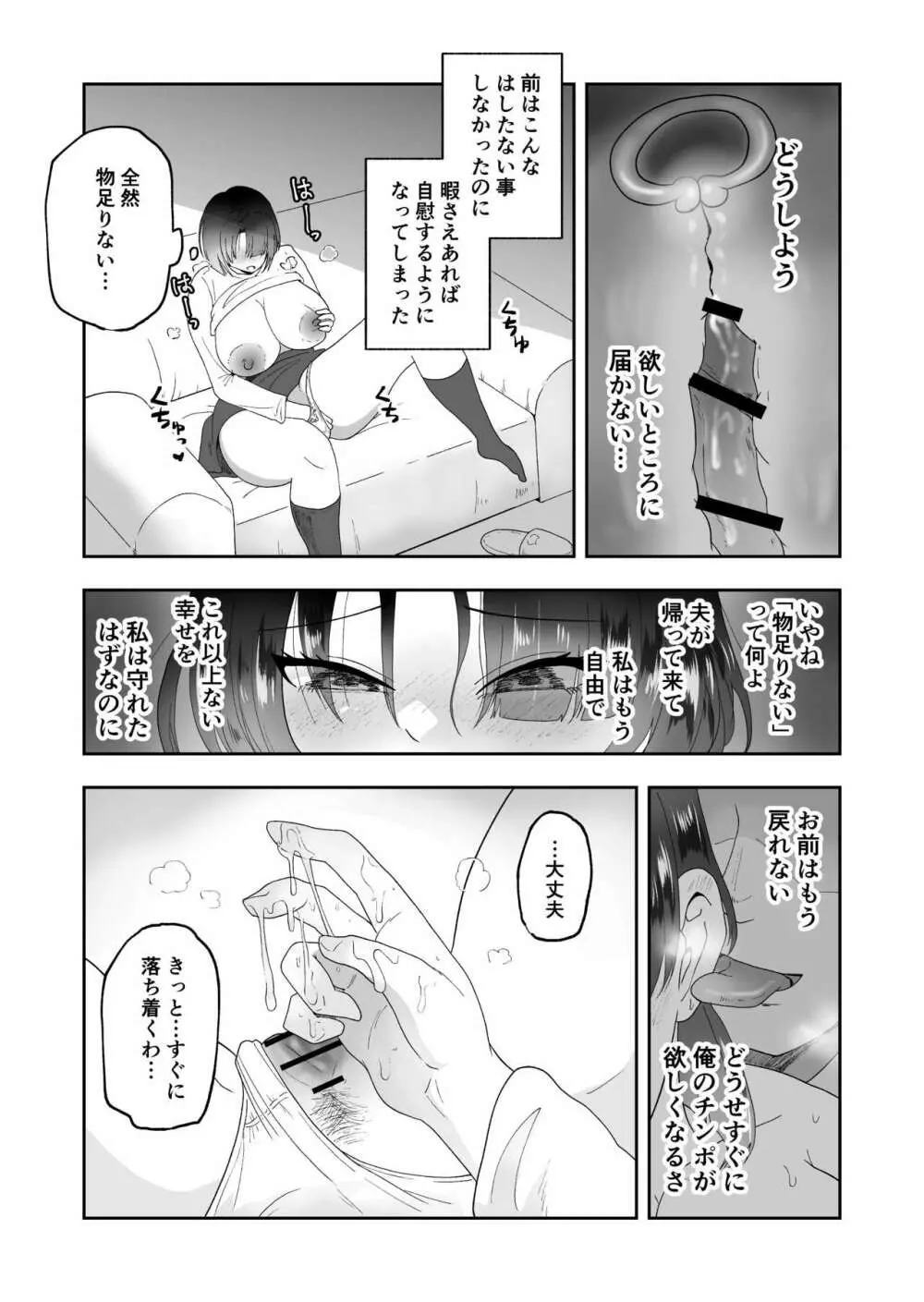 夫のために身体を売った妻がメス堕ち - page19