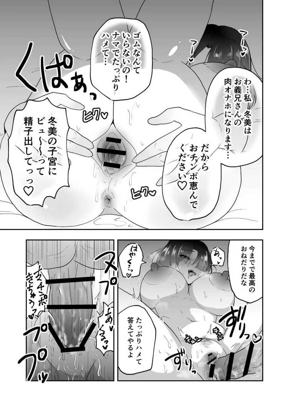 夫のために身体を売った妻がメス堕ち - page25