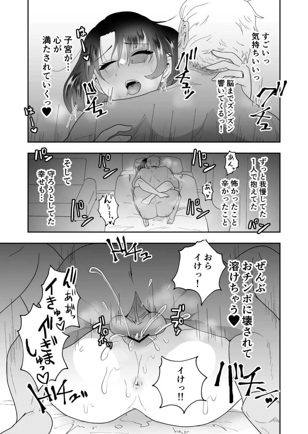 夫のために身体を売った妻がメス堕ち - page27