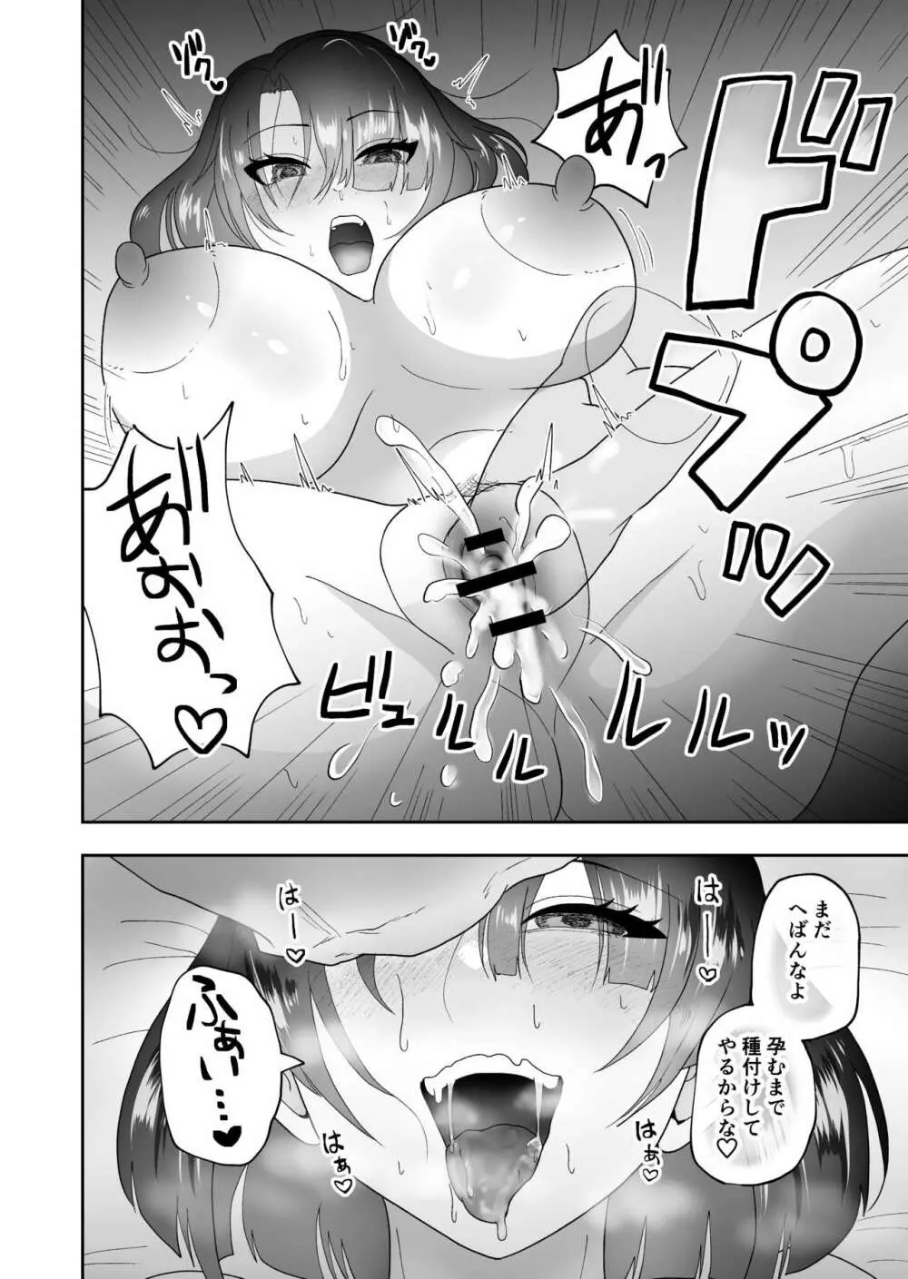 夫のために身体を売った妻がメス堕ち - page28