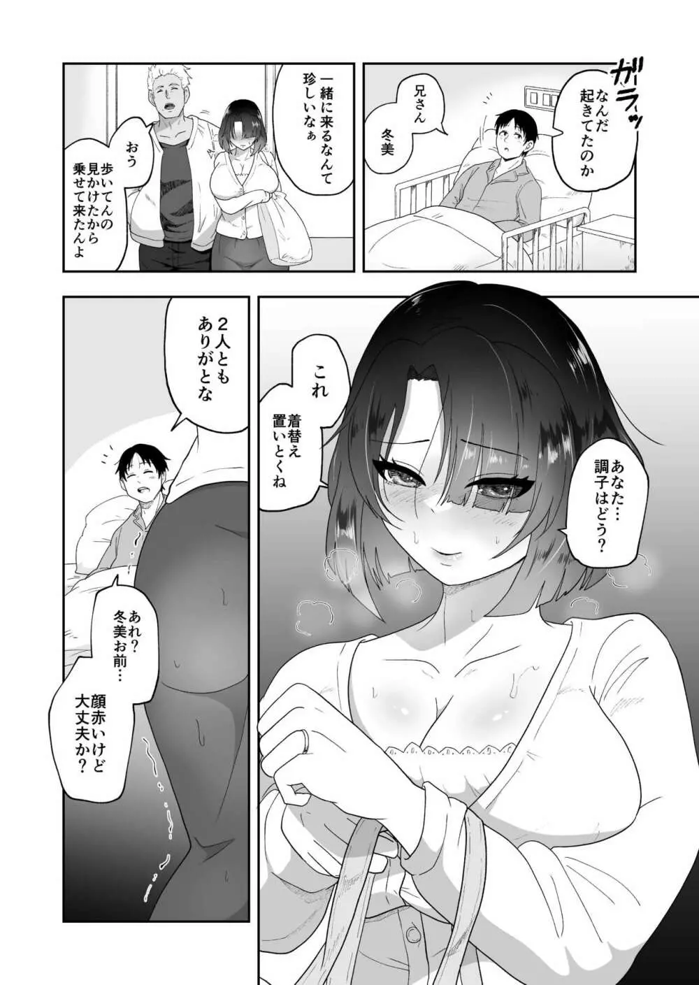 夫のために身体を売った妻がメス堕ち - page3